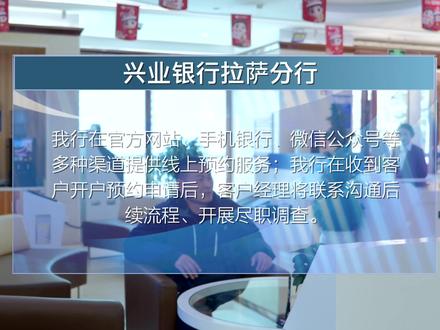 足不出户线上预约
兴业银行手机银行APP等
👉 客户经理上门核查
人民银行新客开户管理办法
👉 客户经理现场协助准备资料
避免因资料不全耽误时间
👉 客户银行网点开户
柜面限时服务节省时间