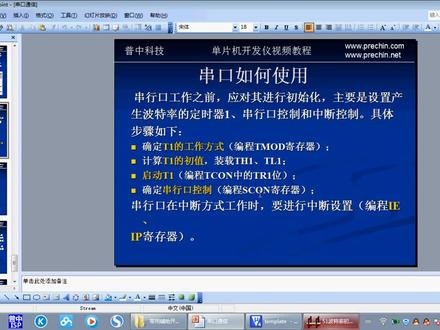 【51单片机入门教程】第二十六集串口通信编程