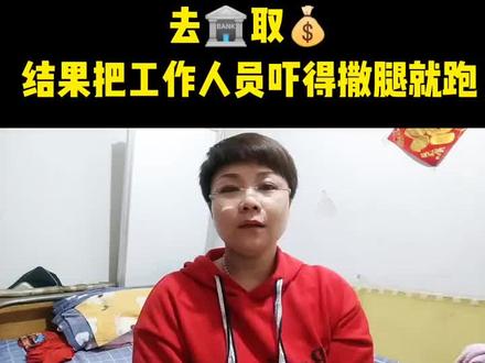 银行规定取钱超过五万必须本人在,否则取不出来、就得一物降一物