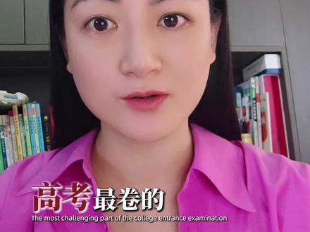 高考最卷的省份为什么是广东 #高考 #高中 #广东