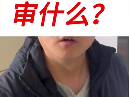 “政审到底要找几个人谈话?
哪些情况会直接被刷?
是不是有人说我坏话就完了?”
今天一条视频,把政审的全流程、必交材料,还有哪些最容易让你踩坑,全部给你讲清楚!
#税务面试 #山西税务面试 #面试政审 #政审 #国考税务面试