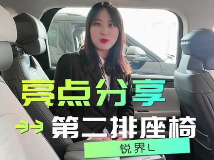 🌟新款锐界L第二排座椅也支持无线充电啦~#长安福特 #锐界l #dou是好车 #福特 #张家港 @长安福特 @抖音小助手 @DOU+小助手