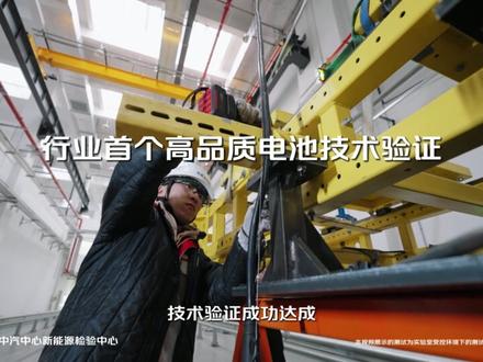 行业首个HEV高品质电池验证,
长安金钟罩蓝鲸超擎混动专用电池,
8项严苛试验,远超国标要求,
让每一次出发都安全抵达。
#蓝鲸超擎全球混动中国方案
#蓝鲸超擎城区油耗2L时代
#长安蓝鲸超擎混动#长安汽车
#科技长安智慧伙伴