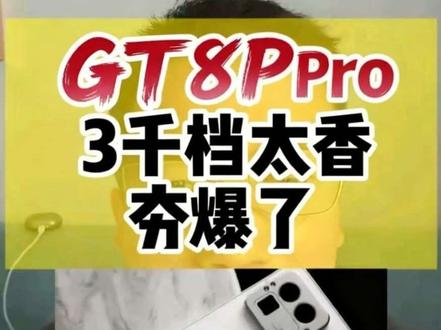 真我gt8pro貌似今年618没有对手啊 处理器:骁龙 8 Elite Gen5(第五代骁龙 8 至尊版)
屏幕:6.79 英寸 2K 京东方 +1144Hz LTPS + 全亮度 DC 调光
摄像头:主摄定制IMX906配理光影像;长焦HP5
其他: 7000mAh电池+ 3D 超声波指纹
3,500左右可以上16+512。
这直接杀死所有中端机啊!现在新出中端机卖到四五千块钱,祖传jn5,天玑8,然后鼓吹拍照强。闹啥呢这是?
#真我gt8pro #618 #手机 #拍照手机 #拍照手机推荐
