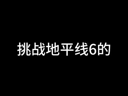 下次来个更高难度的吧 #地平线6 #赛车游戏