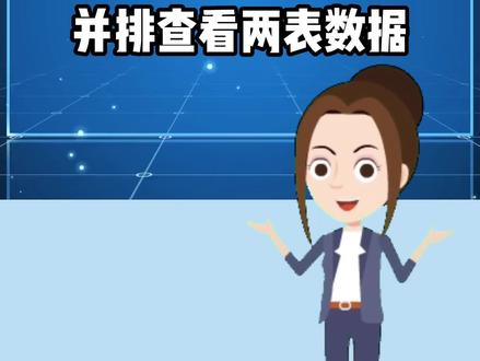 Excel表格里,好用的并排查看功能,同时查看多表数据,还可以同步滚动#excel表格 #office办公技巧 #办公技巧 #知识分享 #创作灵感