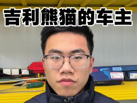 #吉利熊猫 #吉利熊猫mini #新能源汽车
熊猫一定要提前预防的故障,建议收藏起来。