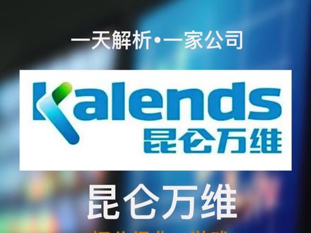 一天解析,一家公司。昆仑万维#知识科普 #财报 #昆仑万维 #关注我每天坚持分享知识