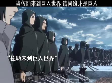 “你还是太弱了,阿玛特拉斯”
#火影忍者 #佐助