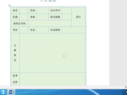 Word实用技巧,调整单元格框线#office办公技巧