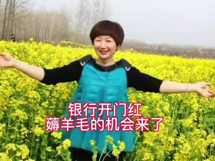 银行开门红 薅羊毛的机会来了#银行金融知识分享 #银行小知识分享 #干货分享