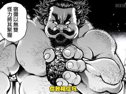 86分钟,一口气看完刃牙道相扑篇#漫画解说 #刃牙道 #野见宿祢 #一口气看完系列