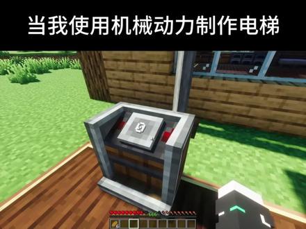 当我使用机械动力制作电梯: #我的世界 #minecraft