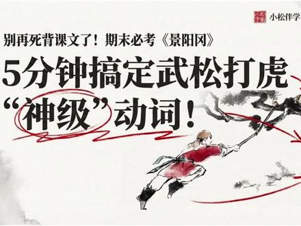 五年级语文下册第六课《景阳冈》 #小学语文#课件#五年级语文#抖音创作者激励计划#抖音万人粉丝扶持计划