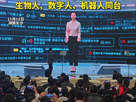 #2025中国新媒体大会 特别节目《未来头条》,生物人、数字人、机器人同台