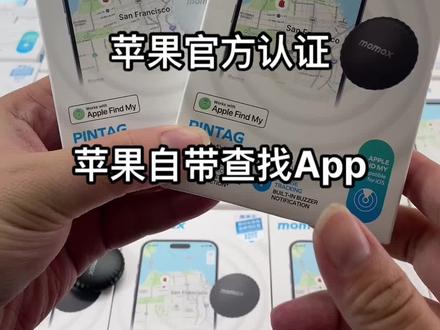 摩米士定位器airtag防丢器苹果官方认证无需下载使用自带的查找功能即可#手机配件 #3c好物推荐 #数码科技 #14promax