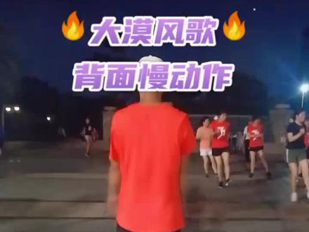 #大漠风歌曳步舞背面慢动作 @抖音小助手 @dou热门