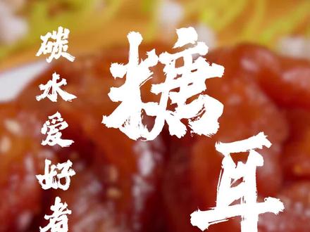 老北京特色美食-糖耳朵#健康美食 #零食 #抖音美食推荐官 @DOU+小助手 @DOU+上热门