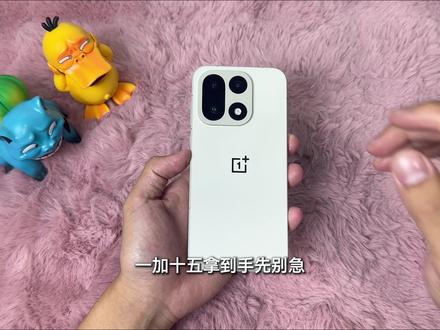 一加15新机到手,这些设置一定要打开和关闭。 #一加15 #一加15新机设置 #一加15钢化膜