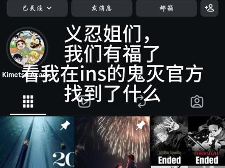 不要在骂义忍了,不磕别诋毁,毕竟我们是官推,官方承认两人互相喜欢,我们磕义忍是有理有据,有官方承认,有官方出双人周边,有官方在大卖特卖,不像很多CP组合只是CP姐自己一厢情愿的磕#热门话题 #义忍cp #义忍#鬼灭之刃 #官推cp #官推