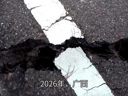 广西一个几乎没有地震的地方,这次为什么突然发声? #广西地震 #热点 #科普 #柳州地震 #地质