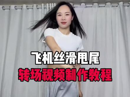 你们要的丝滑甩尾特效制作教程来了 #神龙摆尾货车转场 半挂甩尾神器 大货车神龙摆尾动作 半挂神龙摆尾 半挂神龙摆尾转场 #半挂甩尾转场教程 神龙摆尾飞机 神龙摆尾飞机转场 神龙摆尾高铁 神龙摆尾大货车 #丝滑飞机甩尾 货车神龙摆尾 半挂甩尾视频男 #ai一键生成神龙摆尾 飞机转场视频 神龙摆尾飞机 挂车神龙摆尾视频拍摄教程 #剪映 飞机甩尾视频 挂车神龙摆尾特效 神龙摆尾最火视频男生 神龙摆尾大货车 货车旋转视频 摆尾动作 丝滑甩尾转场教学