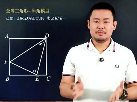 初中高频全等压轴王,半角模型直接秒杀 #数学思维 #半角模型 #解题技巧 #初中数学 #初中数学郭嘉