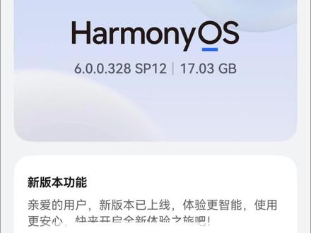 鸿蒙6 328花粉beta版正式开启推送!#HarmonyOS6 #鸿蒙越用越香