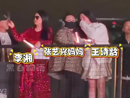 李湘王诗龄去看了染色体跨年演唱会…… 期间张艺兴妈妈和王诗龄一直在热聊,张艺兴王诗龄还后台合了影……#李湘#王诗龄 #张艺兴 #染色体