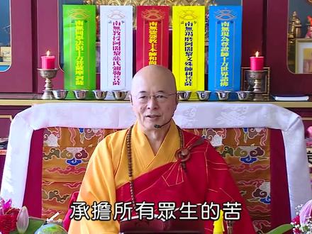 海涛法师讲座- 奉献自己成就众生