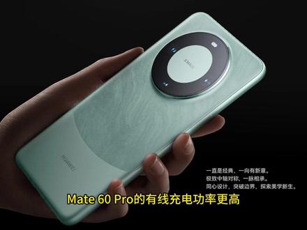Mate 60和华为Mate 60 Pro有什么区别?Mate 60系列怎么选?#华为Mate60