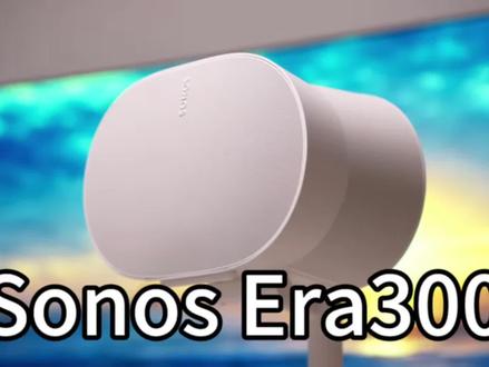 Sonos Era300性能超能打的单体智能音响#蓝牙音箱 #sonos #sonosera300 #桌面音响
内容取自@电动派大星
