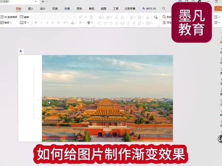 如何给图片制作渐变效果 #黄州电脑培训#职场技能提升 #办公效率提升技巧 #实用办公小妙招#黄州电脑培训