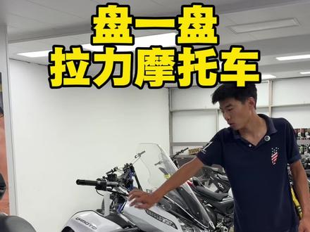 在威海今天盘一盘拉力车型#拉力摩托车 #威海摩托车 #威海二手摩托车