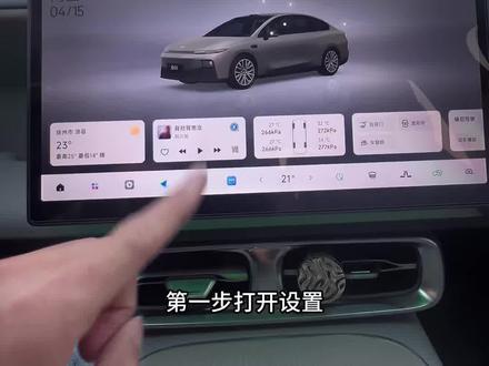 零跑提车后必改的五个设置#零跑汽车 #B01
