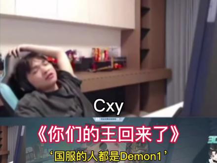 《你们的王回来了》#cxy #无畏契约 #排位赛 #赋能 #皓风琦电竞