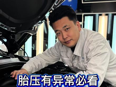 胎压故障灯怎么消除?#带你懂车#每天一个用车知识 #胎压复位 #胎压