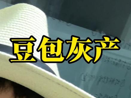 豆包降维的玩法来了!
AI AI工具#实用工具分享