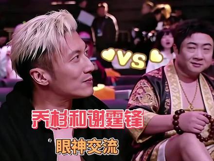 2026微博之夜,乔杉看谢霆锋的眼神,羡慕嫉妒恨😂😂😂