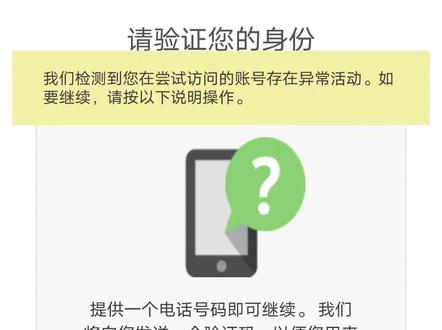 谷歌账号登录异常此电话号码无法用于进行验证/手机号不可用 谷歌账号登录异常手机号码无法验证/无法发送验证码/手机号已用多次解决方案建议!谷歌账号登录的时候,提示账号有异常活动,需要我们用手机号去验证一下,但是当你输入你的手机号,或者换了更多手机号,去尝试验证的时候,
都是提示手机号码不可用,或者提示手机号已使用多次。在这种情况下,我们不要继续再去尝试任何国内,或者国外手机号,不断地尝试是
没有用的,次数多了账号会被彻底锁死!谷歌异常的原因有很多,ip,设备,使用方法等都会造成账号异常。不同账号异常的原因,是不一样的,
在解除异常前,我们要针对性地找出谷歌异常的原因,有针对性地去解异常,所以不同账号解决有不同的方法,在这里也不能有一个统一的
方案给到大家,同时,这是一个比较相对专业的问题。如果有此类问题请关注我们哦!#教程来了