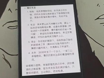豆包算正缘模板话术
算正缘模板话术
豆包算正缘指令
deepsheek算正缘模板
豆包算正缘模板提问
豆包算命
豆包算姻缘
豆包算正缘模板
豆包算正缘模板怎么使用
豆包占卜算正缘模板
豆包正缘算法 豆包算正缘模板话术 豆包正缘提问模板 豆包正缘算命口令 豆包算姻缘 豆包算命婚姻模板 豆包算姻缘话术 豆包算正缘文案 豆包如何算姻缘 豆包算姻缘算法
#人类对豆包的开发不足百分之一#豆包算姻缘#豆包如何算姻缘#豆包正缘算法#豆包正缘算命口令