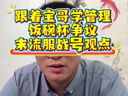 旭旭宝宝饭碗杯,到底谁撒谎了? #旭旭宝宝 #饭碗杯 #梦幻西游 #热点 #创业