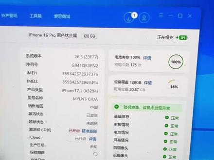 帮粉丝的16pro,iOS26.5保资料降级iOS26.4.2正式版。#iOS #苹果手机 #保资料降级#数据恢复