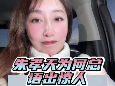 男神到路人,朱孝天为何总语出惊人? #朱孝天 #F4