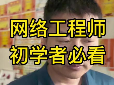 用心的输出,希望帮助到所有粉丝,如何进入交换机命令行#网络工程师#干货分享 #交换机调试 #技术分享 #chatgpt会取代脑力劳动吗