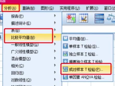 60秒教你学会spss配对样本t检验#研究生毕业论文 #论文答辩 #写论文 #毕业论文 #spss #数据分析