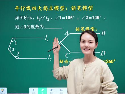 七下数学开学必考:平行线拐点模型 @DOU+小助手 @抖音小助手 #数学思维 #初中数学 #初一数学 #相交线与平行线 #铅笔模型
