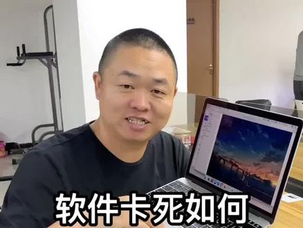 软件卡死如何强制退出@抖音小助手 #科技 #mac #电脑