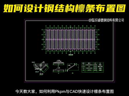 钢结构厂房檩条布置图如何设计#钢结构厂房 #钢构