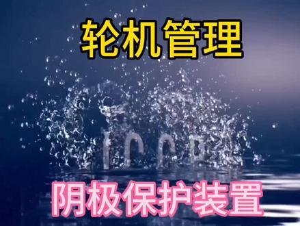 船舶轮机管理知识#轮机工程 #船舶 #海员 #航海 #机舱